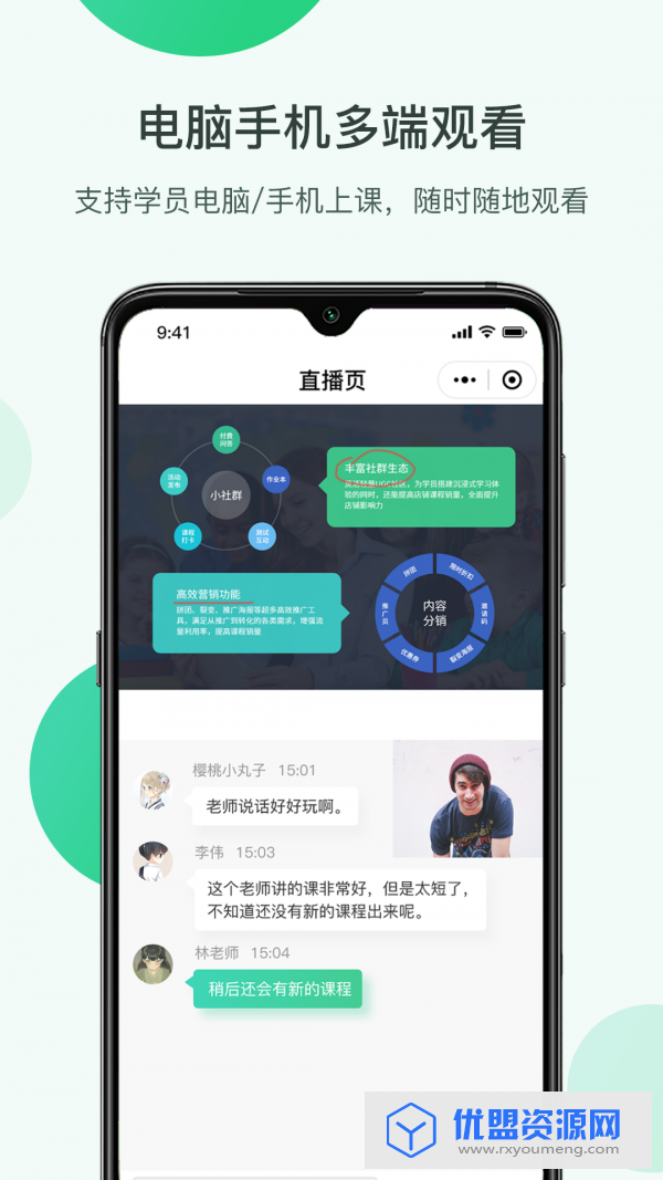 微开讲安卓免费版