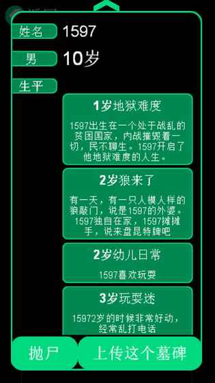 逗比人生内购破解版
