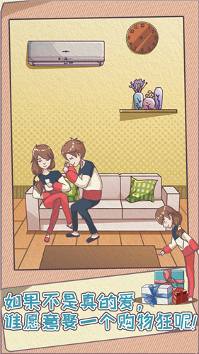 败家老婆拯救计划最新破解版