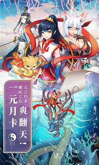 一战封神:姜子牙满V破解版