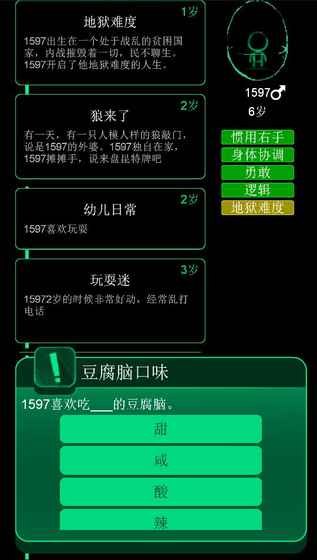 逗比人生内购破解版
