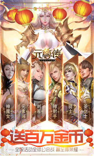 元尊传手游BT破解版