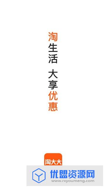 淘大大手机购物APP