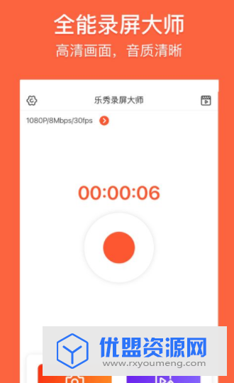 乐秀录屏大师app安卓免费版