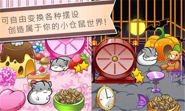 仓鼠的日常无限奶酪破解版