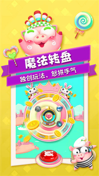 猪来了手游最新破解版