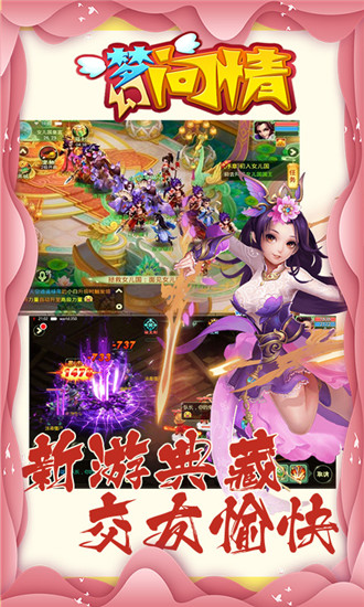 梦幻问情满V破解版
