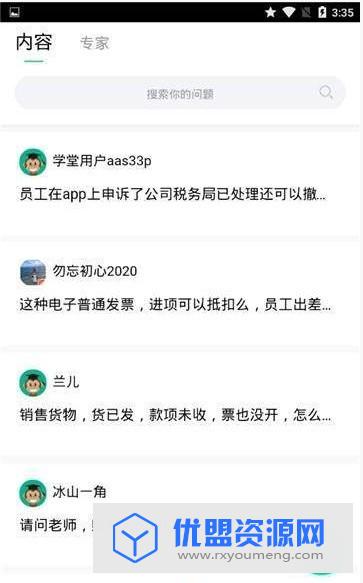快学会计学员版app