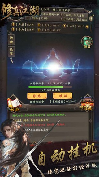 修真江湖破解版