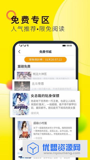 微微小说破解版
