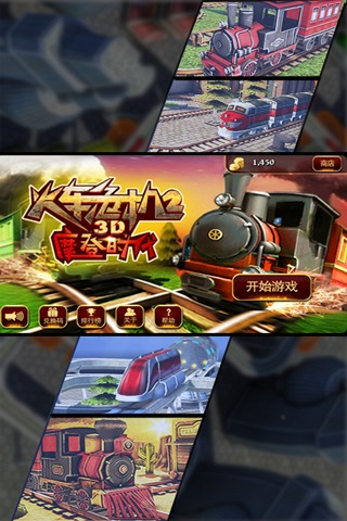 3D火车危机2摩登时代vip破解版