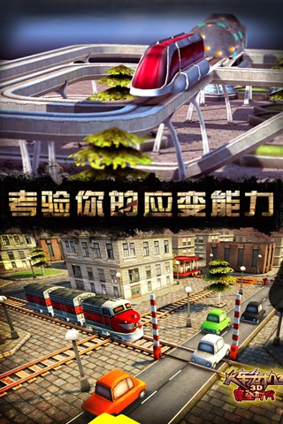 3D火车危机2摩登时代vip破解版