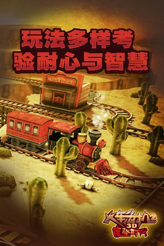 3D火车危机2摩登时代vip破解版