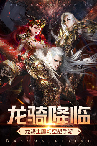 神龙猎手最新BT破解版