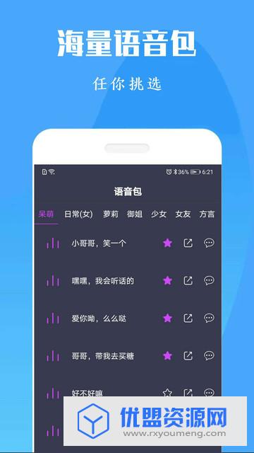 专业变声器破解版