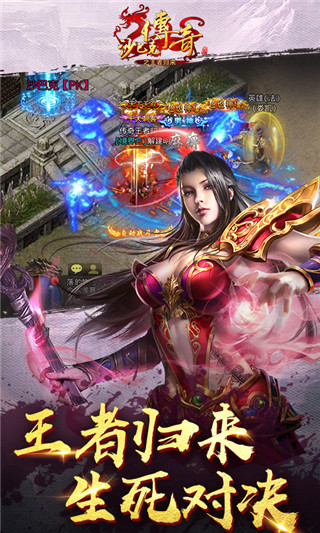 沙巴克传奇之王者归来满V福利版