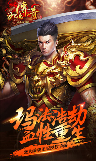 沙巴克传奇之王者归来满V福利版