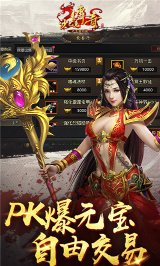沙巴克传奇之王者归来满V福利版
