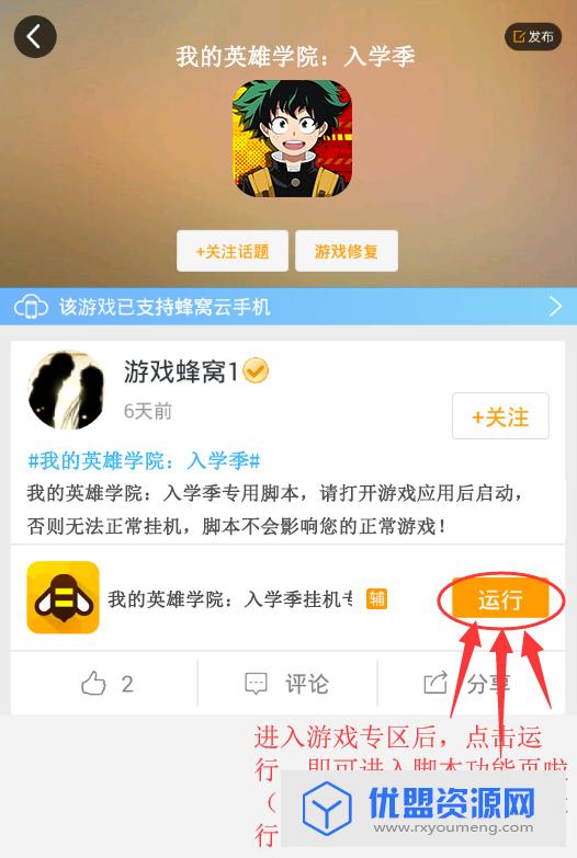 我的英雄学院入学季辅助器