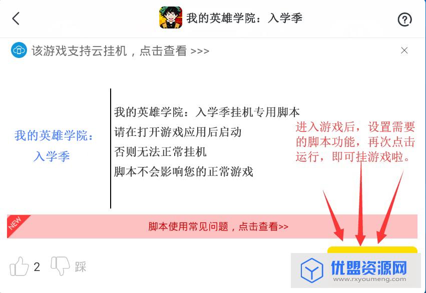 我的英雄学院入学季辅助器