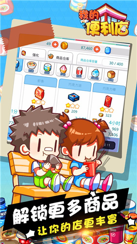 我的便利店无限金币钻石版
