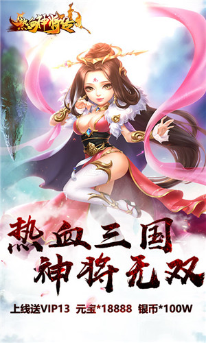 真江湖热血神将满V破解版
