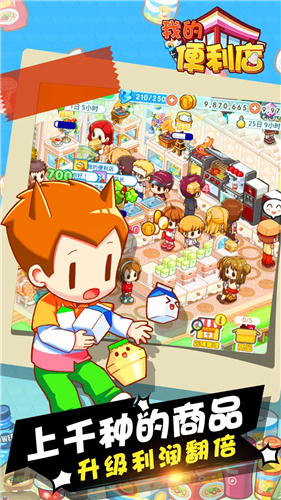 我的便利店无限金币钻石版