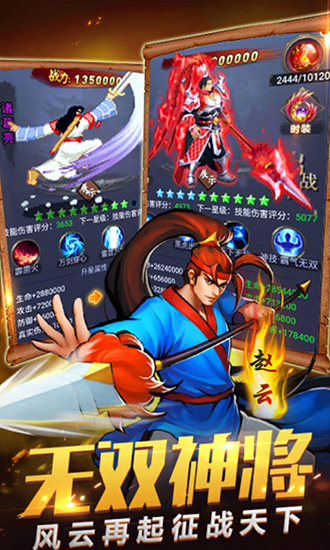 盖世强者神将传内购破解版2020