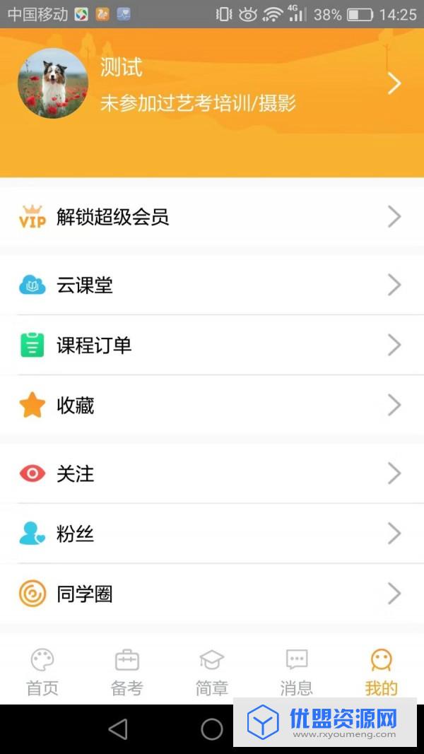 艺考情报局app安卓版