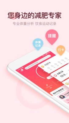 美寸减肥app安卓客户端
