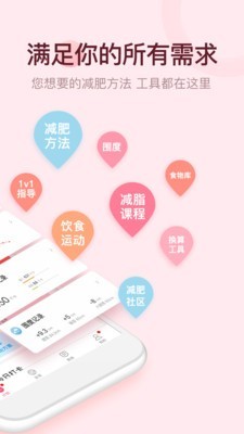 美寸减肥app安卓客户端