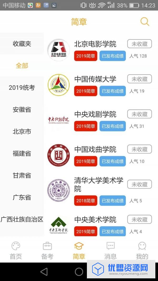 艺考情报局app安卓版