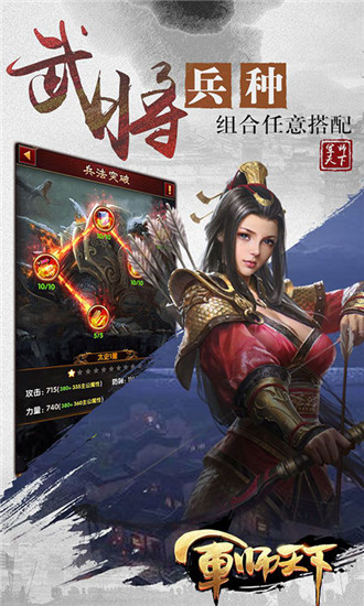 军师天下2020最新破解版