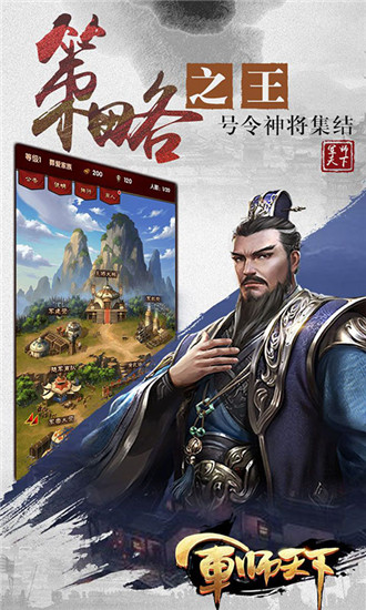 军师天下2020最新破解版