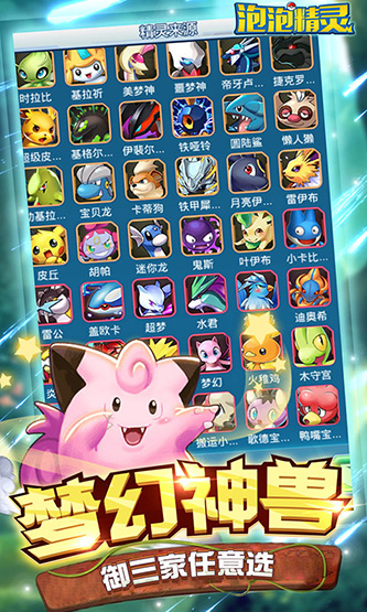 泡泡精灵满V破解版