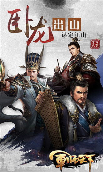 军师天下2020最新破解版