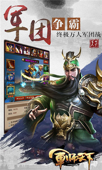 军师天下2020最新破解版