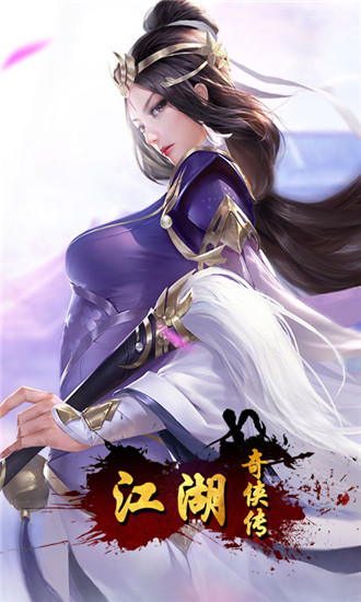 江湖奇侠传全新破解版