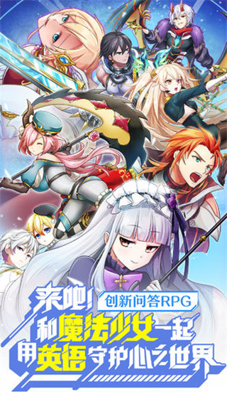 英语奇妙物语手游官方正式版