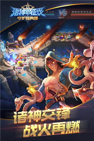 诸神的征伐手游vip修改版