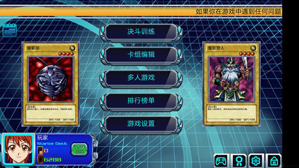 游戏王:决斗新世代汉化破解版