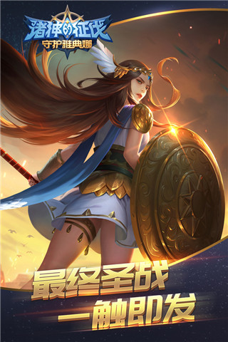 诸神的征伐手游vip修改版