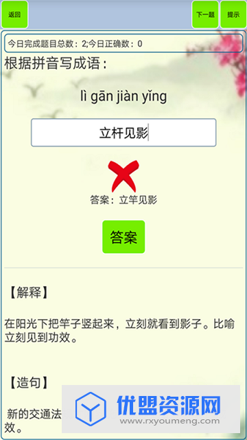 小学生成语app