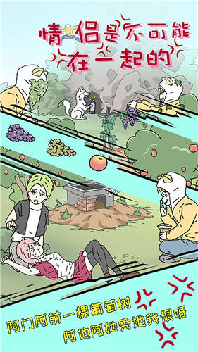 情侣是不可能在一起破解版