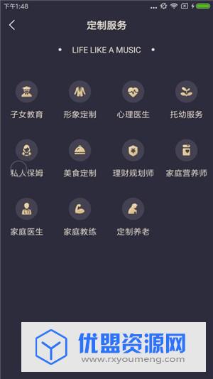 乐居优家app官方正式版