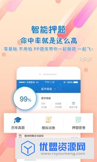 考试资料网破解版app