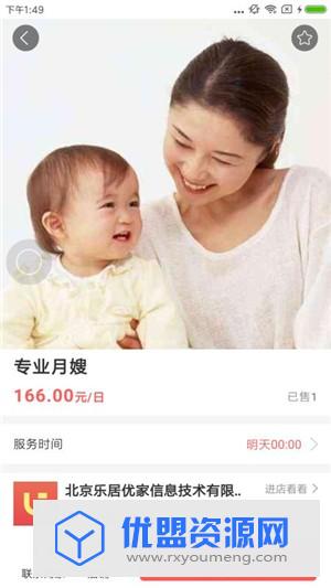 乐居优家app官方正式版