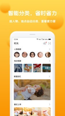 和家相册安卓官方版