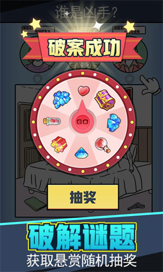 无敌大侦探破解版2020