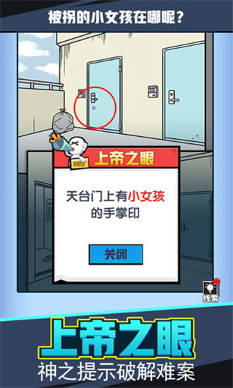 无敌大侦探破解版2020